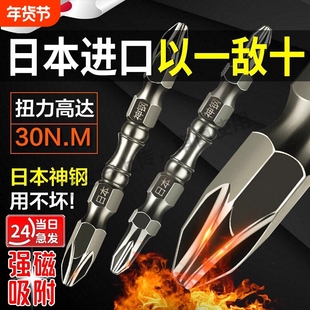 【日本】进口神钢强磁批头高硬度防锈电动螺丝刀头手电钻双十字