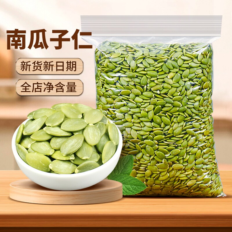 南瓜子仁新货熟南瓜籽仁原味糕烘焙原料新鲜孕妇零食袋装健康优选