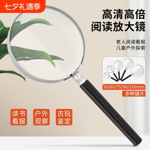 放大镜高清正品老人用阅读老年人高倍手持便携式鉴定专用儿童玻璃