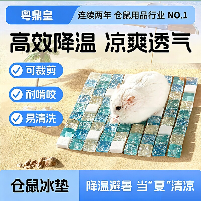 仓鼠用品冰垫夏天降温板神器冰窝兔子凉席金丝熊专用夏季散热冰屋