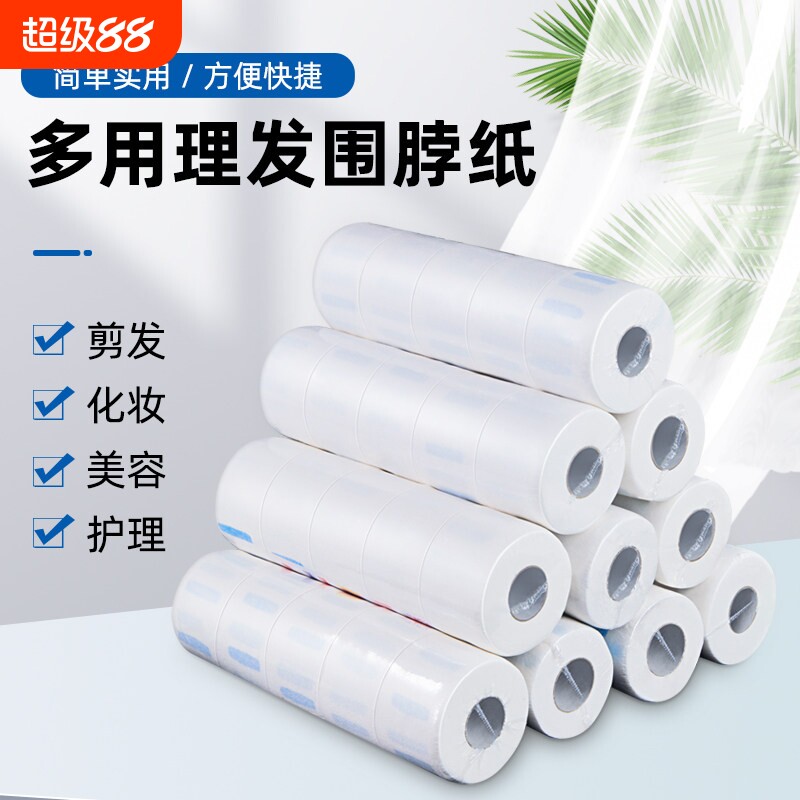 美发一次性围脖纸发廊专用理发店剪发围脖纸护颈纸烫染发用品工具