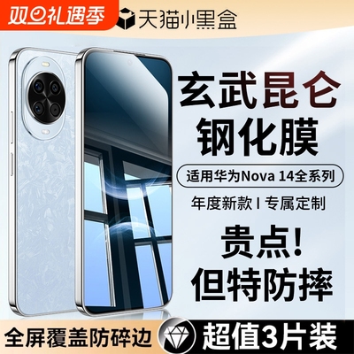 哑克适用华为nova14/13/12钢化膜