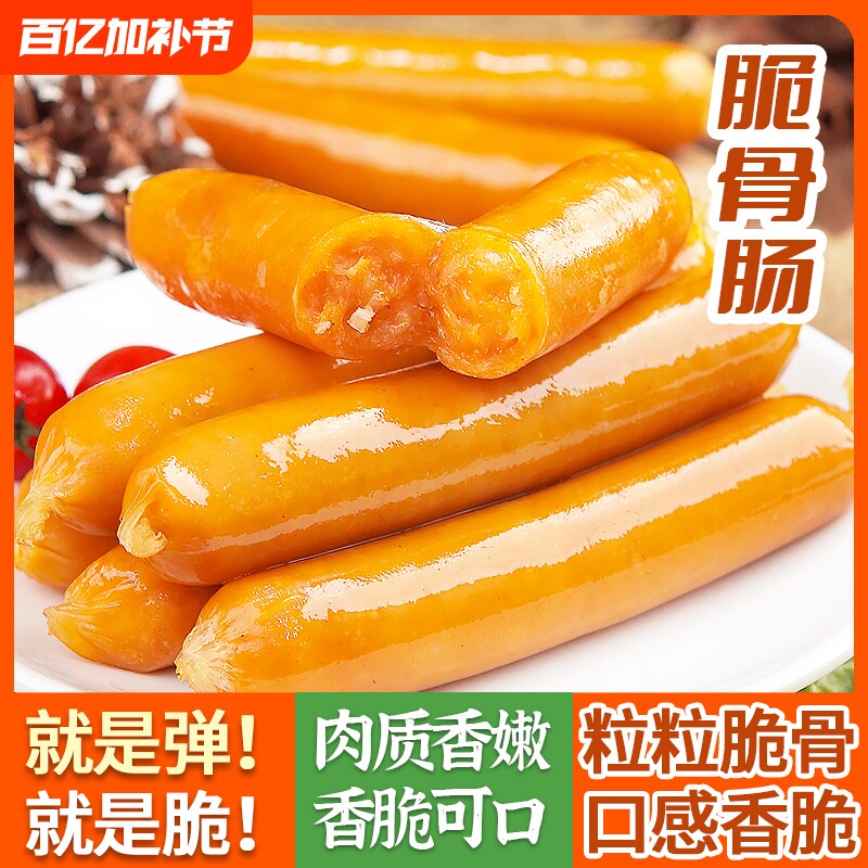 脆骨肠奥尔良风味脆骨烤肠火山石脆皮热狗香肠台湾早餐