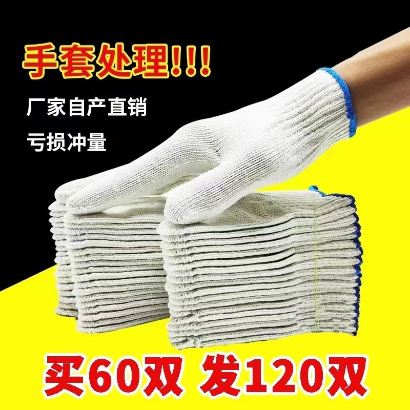 棉线手套劳保耐磨工作纯棉白棉纱尼龙男干活薄款耐用作业防护高弹