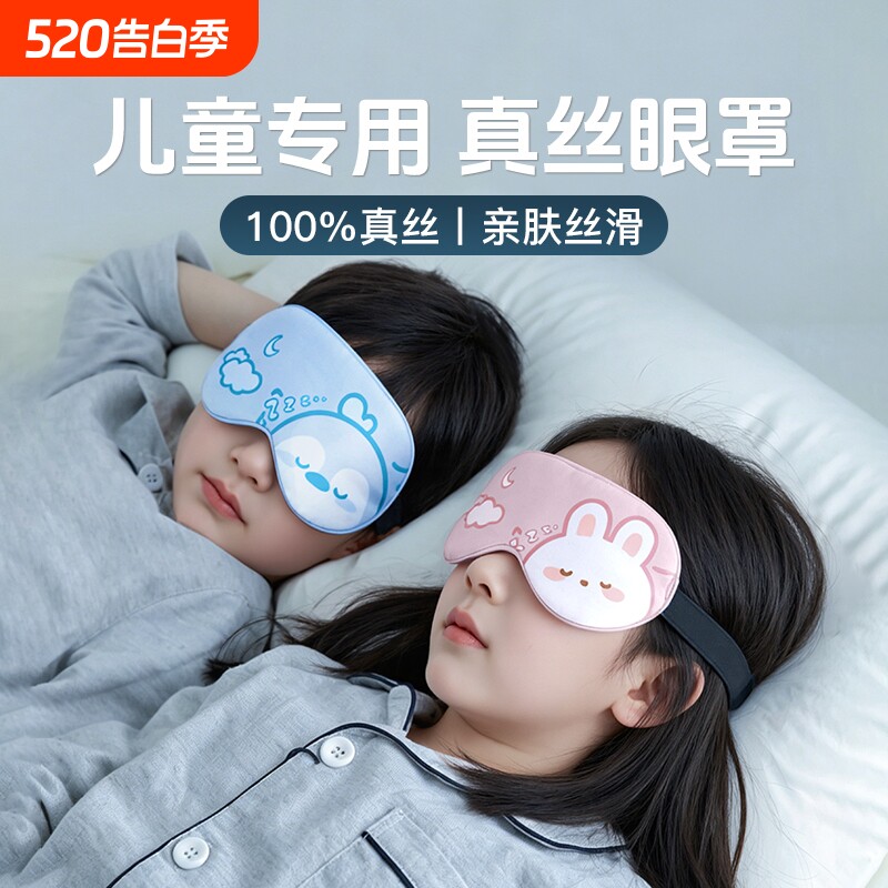 儿童眼罩睡眠专用遮光睡觉女童午睡可爱卡通男孩真丝小学生护眼罩
