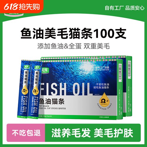 笑宠鱼油猫草猫条100支