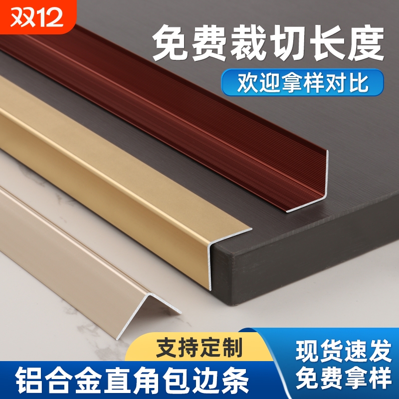 铝合金L型收边条室内直角护墙角条阳角包边条金属防撞条瓷砖护角.