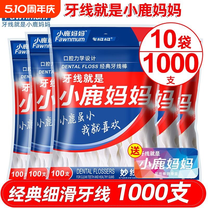 小鹿妈妈专业洁齿牙线棒齿缝青年款家庭装便携高弹超细