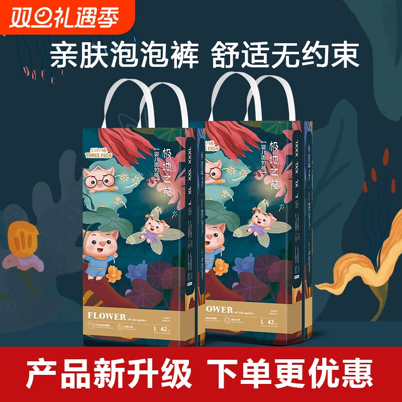 三只小猪泡泡裤轻薄透气纸尿裤男女宝宝拉拉裤舒适尿不湿超薄