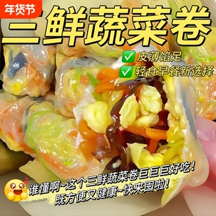 锦溪麦田三鲜蔬菜卷素菜懒人儿童学生早餐速食低脂薄皮营养健康