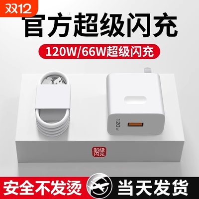 手机充电器快充充电器头官方正品适用华为120W66W原装超级Mate60/30pro40/nova5/6/7/8/9/6A数据线套装安卓