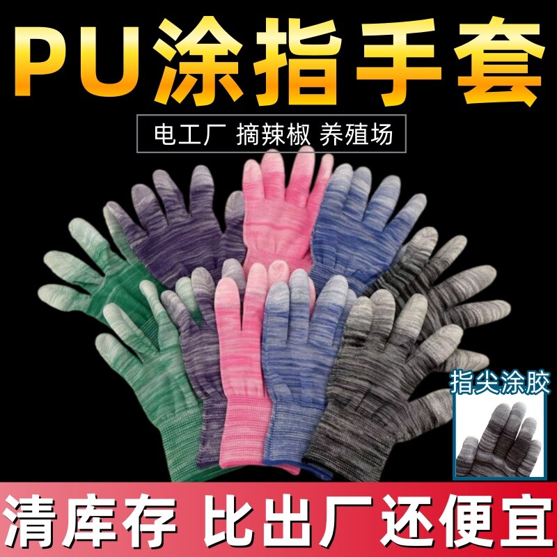 PU涂指劳保防护手套薄款尼龙耐磨防滑建筑工地钢筋工作干活防静电