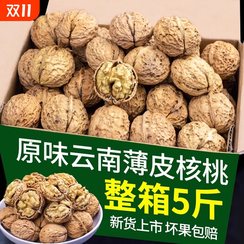云南纸皮核桃2024年新货正宗老树薄皮核桃精选5斤整箱装坚果零食