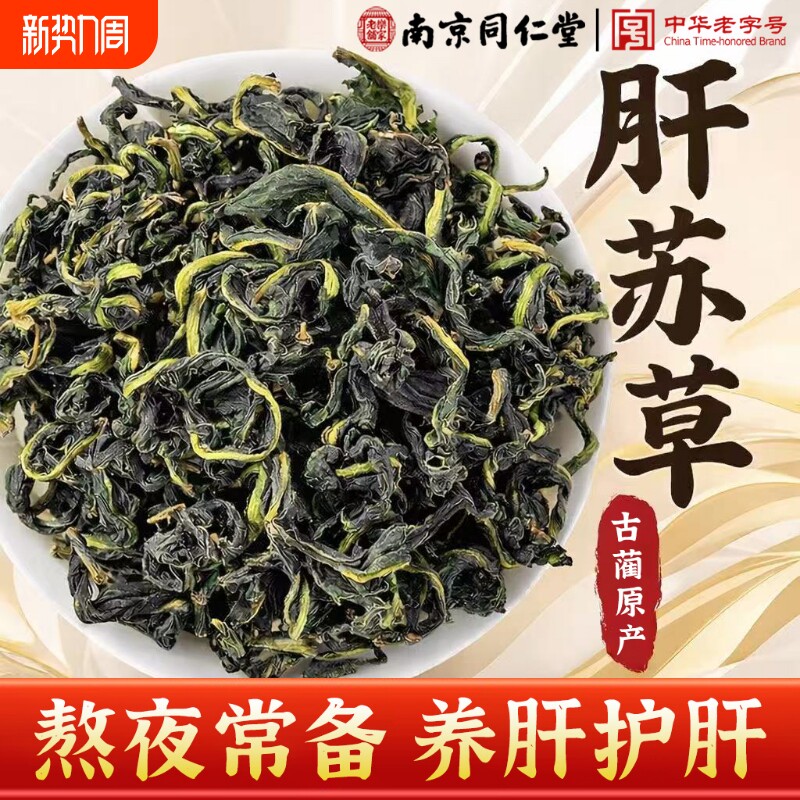 肝苏草正宗四川中药材正品特级赶黄草泡水喝护肝养肝茶官方旗舰店