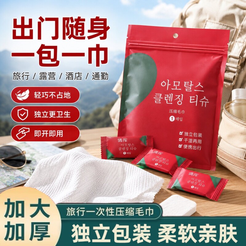 次性压缩洗脸巾毛巾纯棉加厚加大洁面巾旅行便携浴巾独立包装