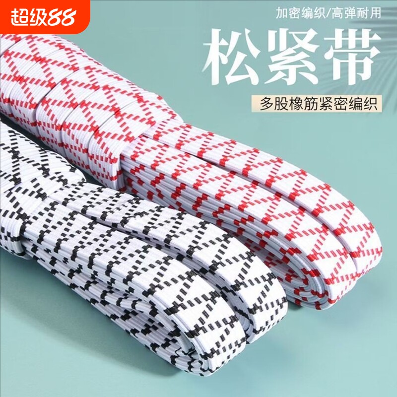松紧带双层扁宽乳胶白色高弹力 加厚扁橡皮筋裤腰橡筋绳 加厚双层