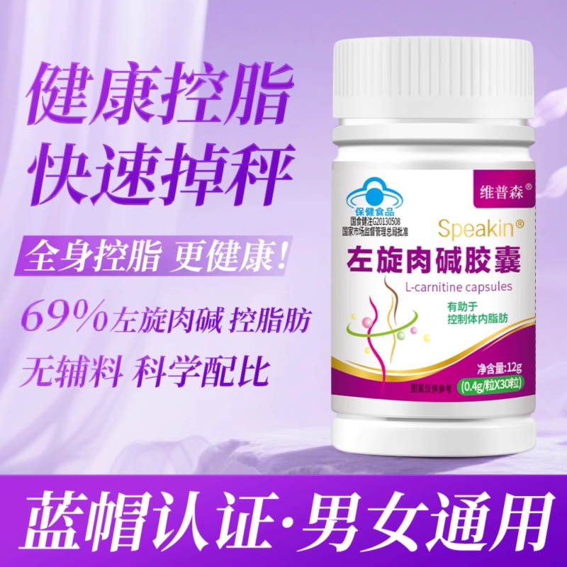 左旋肉碱胶囊有助于控制体内脂肪燃脂代谢蓝帽保健官方正品旗舰店