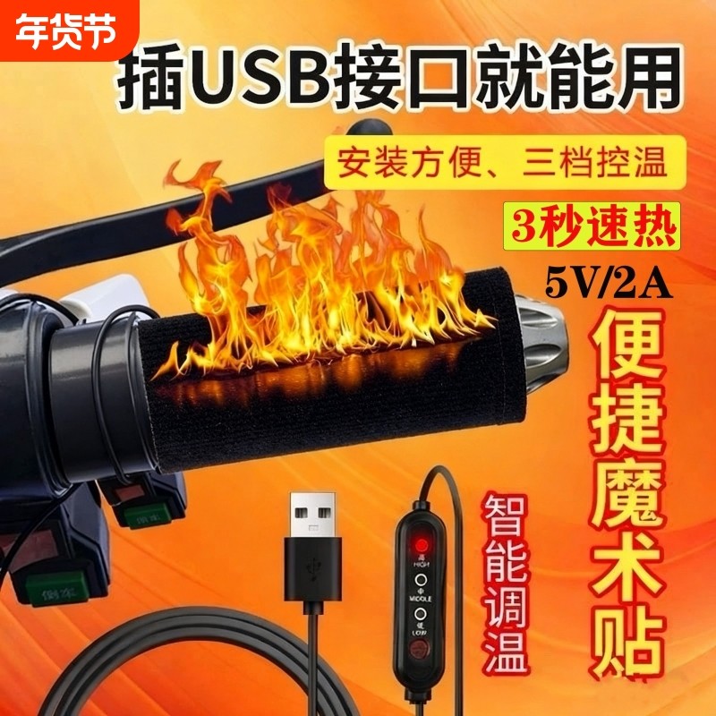 电热把手电动车加热手把电瓶车USB电加热手把套冬季通用骑行保暖,电动车/配件/交通工具,电动车手套/护手,淘宝优惠券,粉丝福利购,淘宝优惠卷