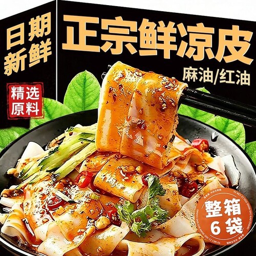 红油麻酱凉皮河南即食半成品免煮速食干拌主食代餐擀面皮冲泡袋装