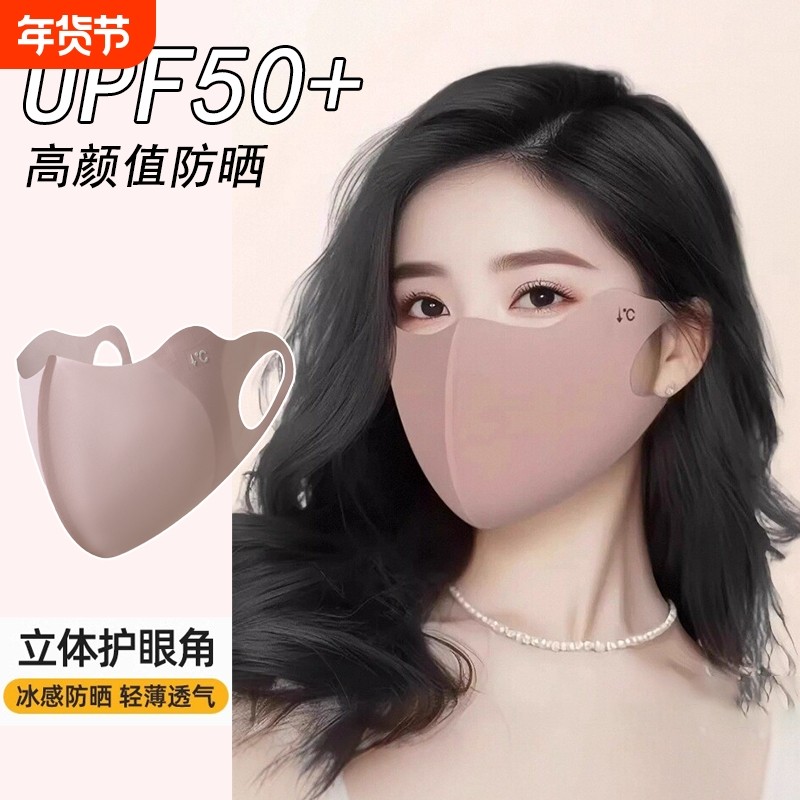 防晒口罩女高颜值2025新款防紫外线护眼角夏季面罩透气薄款立体,居家日用,口罩,淘宝优惠券,粉丝福利购,淘宝优惠卷