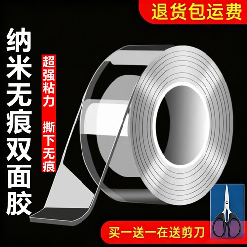 纳米双面胶高粘度强力双面贴固定墙面超强防水车用粘胶贴片强力无痕透明胶带魔力贴强力粘双面不留痕胶贴胶布