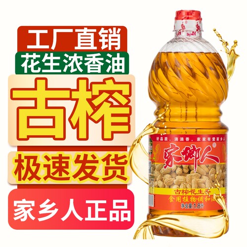 家乡人花生浓香调和油食用油香油