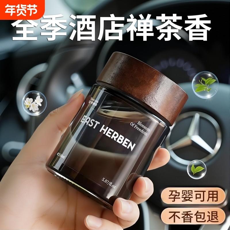 全季酒店禅茶香车载香薰2025新款专用高档汽车内淡香水持久留香氛