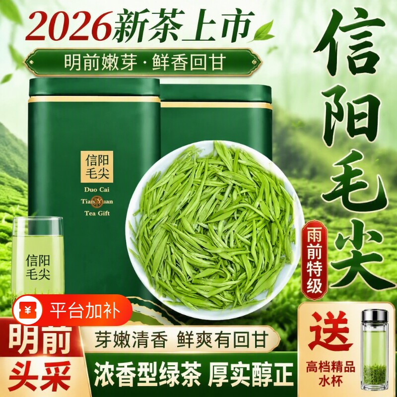 信阳毛尖2026新茶叶雨前特级嫩芽浓香型绿茶散装好喝礼盒罐装明前