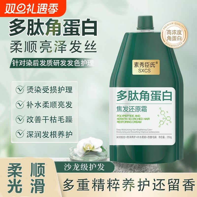 多肽角蛋白发膜女护理护发还原霜柔顺滋养发丝烫染受损修复正品