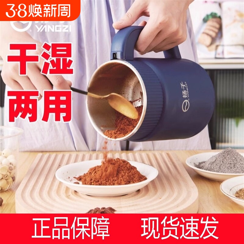 扬子家用磨粉机干湿两用五谷杂粮研磨机料理机小型电动超细打粉机
