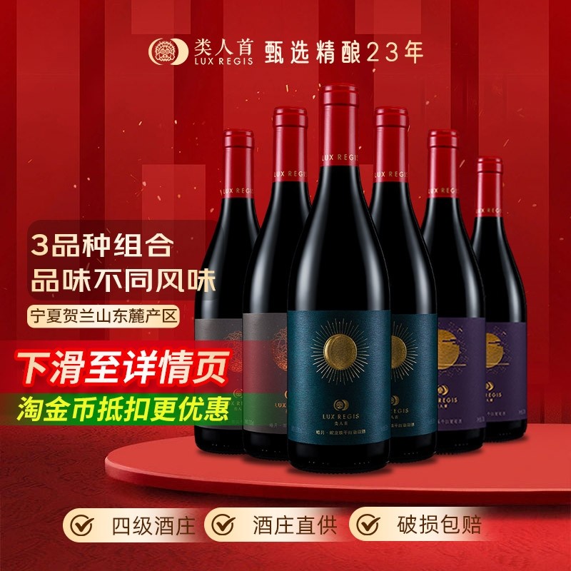 类人首红酒宁夏贺兰山东麓蛇龙珠橡木桶干红750ml*6支装葡萄酒