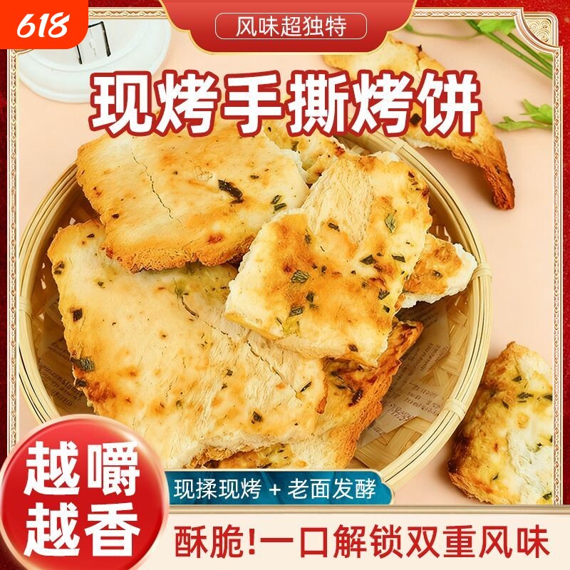山西特产纯碱手工馍片碱性食物休闲解馋零食代餐解馋面食葱香片