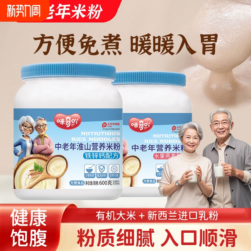 中老年营养米粉老人米糊猴头菇山药蛋白质水果燕麦食粥成人营养品
