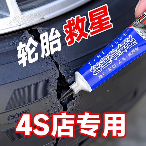 汽车轮胎修补胶修复轮胎侧面硬伤