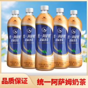 统一阿萨姆原味奶茶500ml口感丝滑奶茶饮品 热喝阿萨姆冬日好心情