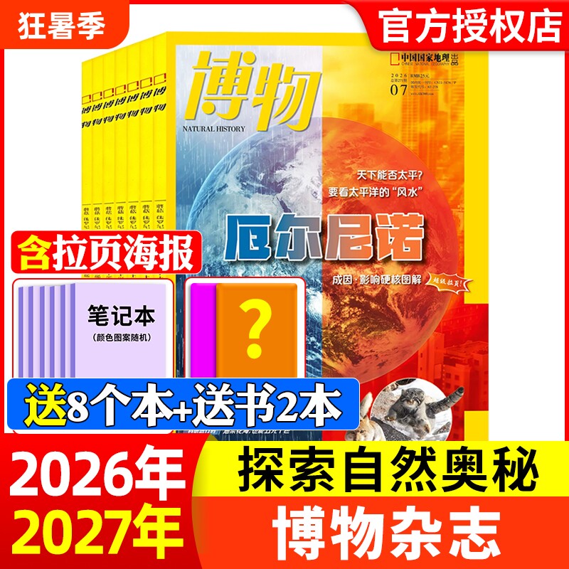 博物杂志2026年1-3月现货【全年/半年订阅】2025年/2024年1-12月中国国家地理青少年版意林少年科学自然科普百科非万物好奇号过刊