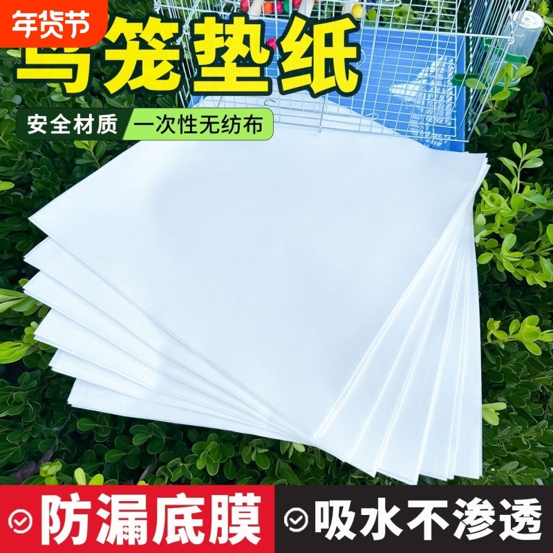 鸟笼垫纸接纸吸水一次性鸟站杆托盘垫子正方形鸟具食垫布垫加厚布,宠物/宠物食品及用品,鸟禽其他,淘宝优惠券,粉丝福利购,淘宝优惠卷