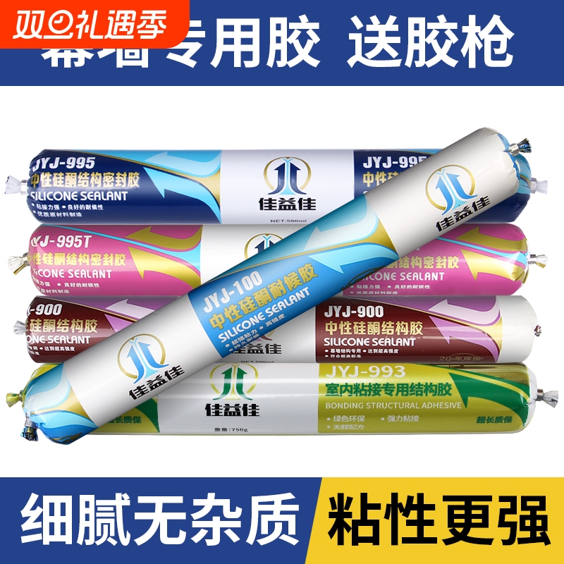 佳益佳995中性硅酮结构胶门窗专用耐候强力玻璃胶密封胶防水工程