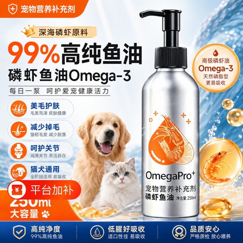 磷虾深海鱼油猫咪用狗狗防掉毛宠物专用卵磷脂美毛鱼肝油乳化营养