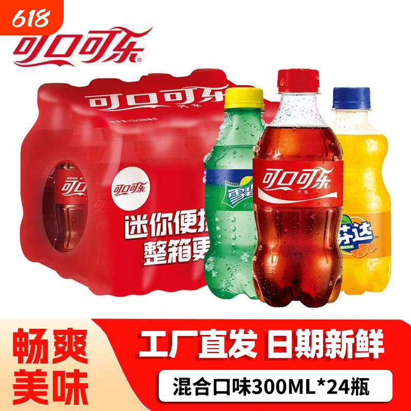可口可乐雪碧芬达300ml*24瓶碳酸饮料汽水夏季活动小瓶装整箱经典