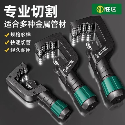 切管器铜管子割刀快速截管器金属铁管不锈钢割刀手动轴承切管神器