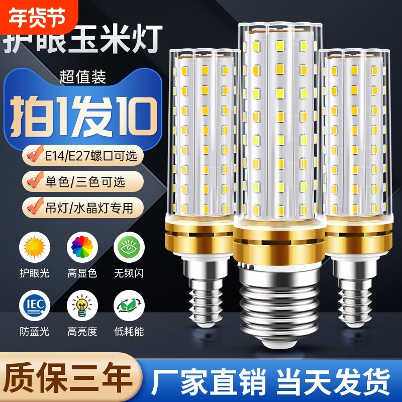 led灯泡玉米灯家用e27螺口超亮节能e14客厅吊灯三色照明台灯