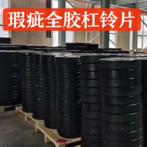 特价瑕疵 竞技黑色全胶杠铃片配重片哑铃深蹲举重台橡胶杠铃片