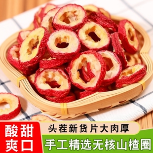 山楂干无核新货特级500g官方旗舰店手工挑选山楂片空心圈泡水喝