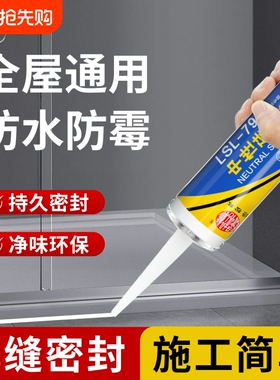 玻璃胶防水防霉厨卫马桶密封胶门窗专用透明黑白灰色填缝封边胶