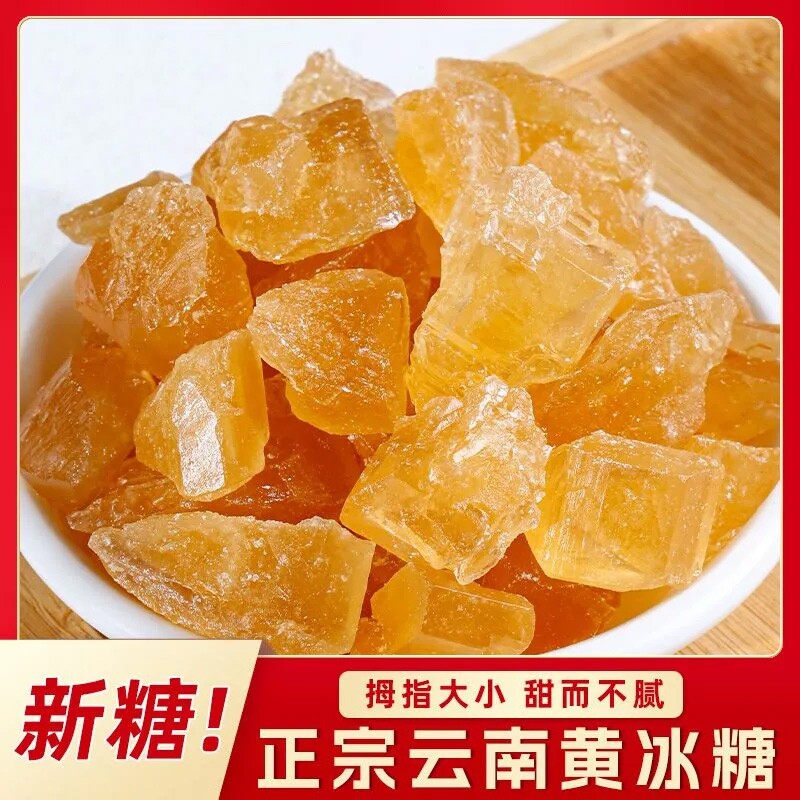 云南黄冰糖老冰糖甘蔗多晶块无添加煲汤炖粥辅料商用家用5斤批发