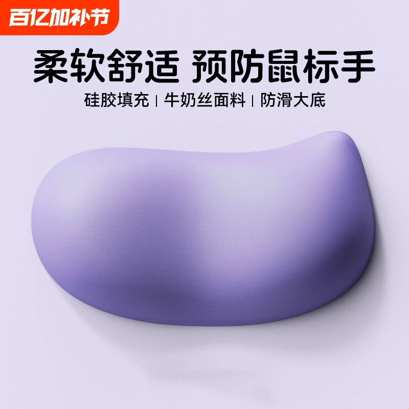 硅胶护腕托桌面鼠标护腕垫防腱鞘炎手掌垫电脑办公游戏电竞手托