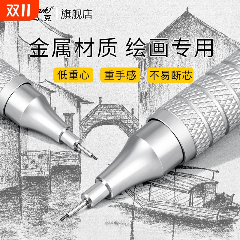 自动铅笔素描专业款|千人加购