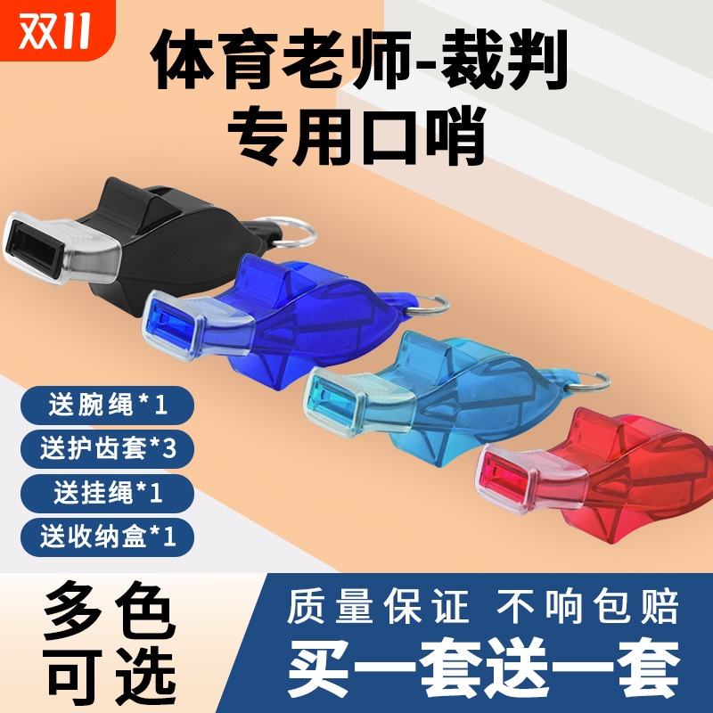 海豚哨子超大声体育老师裁判专用