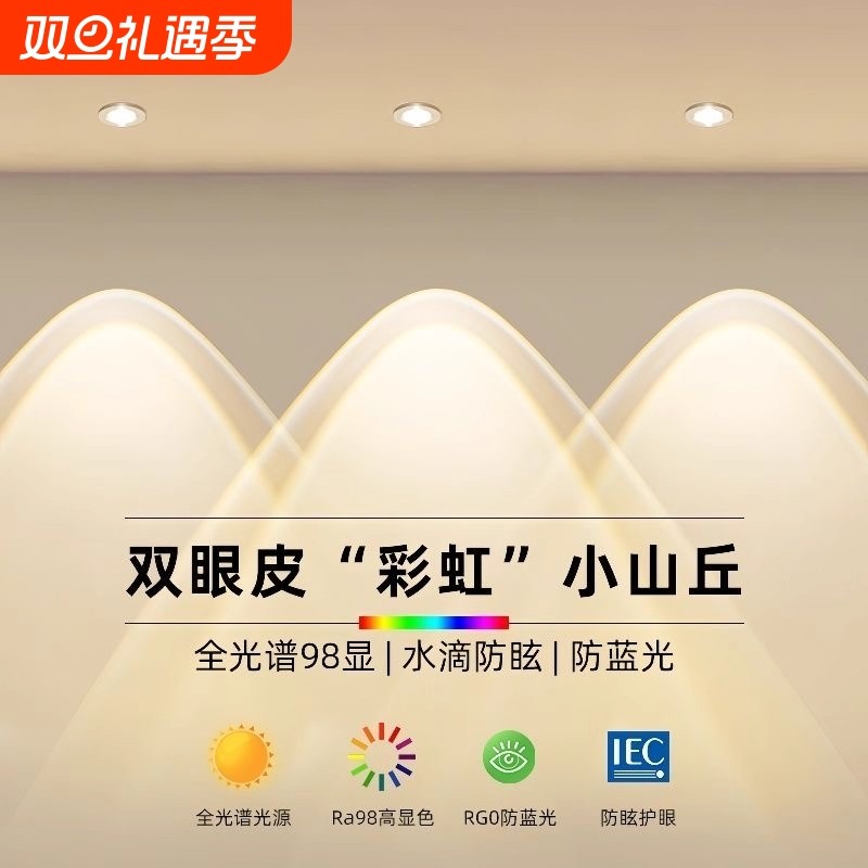 奶油风双眼皮射灯彩虹小山丘氛围感灯具客厅嵌入式照明开孔可调
